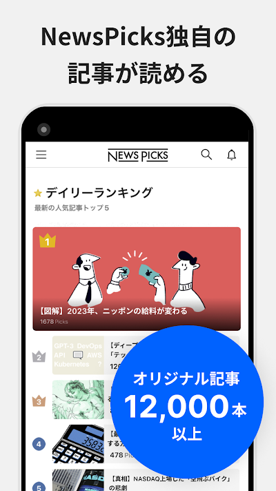 NewsPicks（ニューズピックス）/経済ニュースアプリ