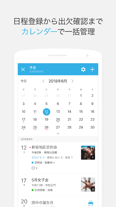 BAND - グループのためのアプリ