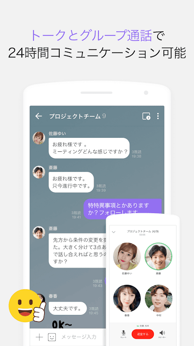 BAND - グループのためのアプリ