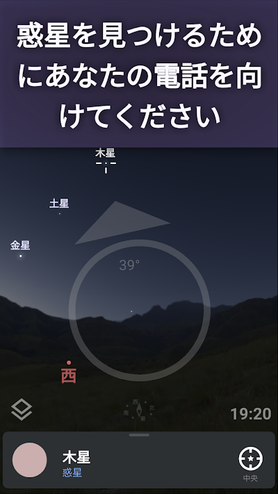 Stellarium Mobile - スターマップ