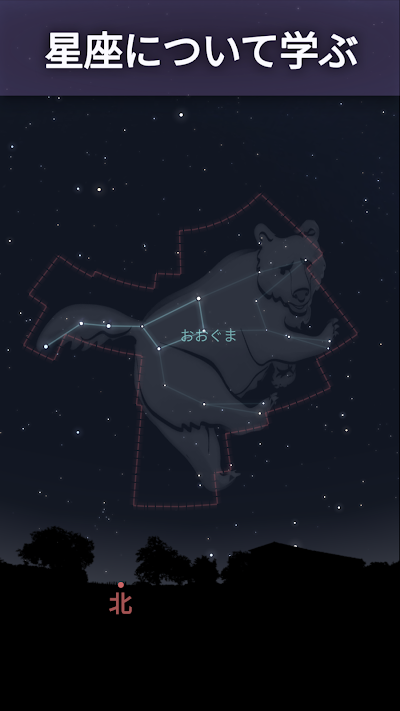 Stellarium Mobile - スターマップ