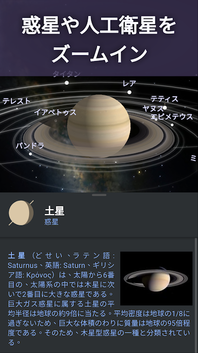 Stellarium Mobile - スターマップ