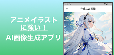 AIイラスト - AIでアニメイラストを作ろう！-