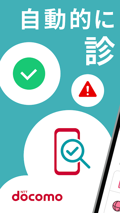 【新】スマホ故障診断