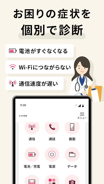 【新】スマホ故障診断