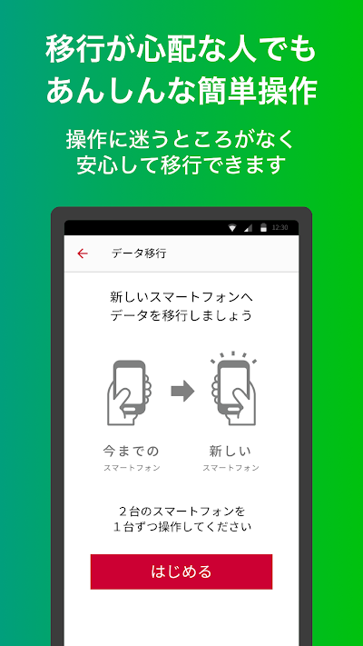 ドコモデータコピー