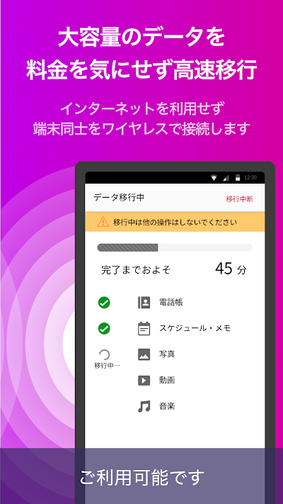 ドコモデータコピー