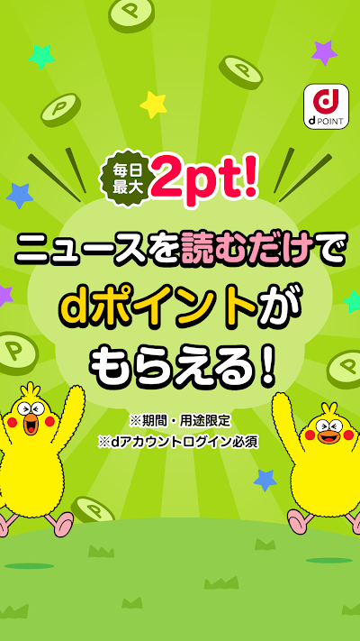 dmenuニュース　最新ニュースや地域、防災情報も！