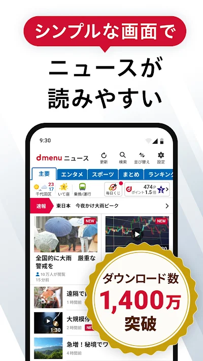dmenuニュース　最新ニュースや地域、防災情報も！