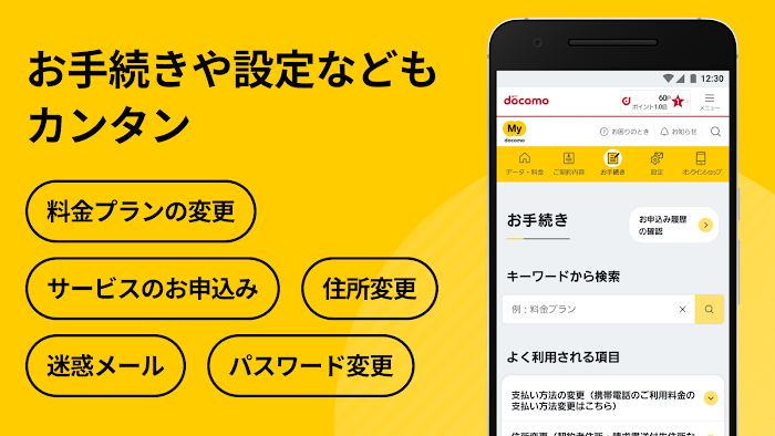 My docomo - 料金・通信量の確認