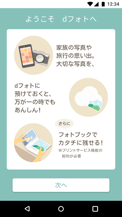 dフォト-写真・動画をクラウド上で安全に保存できるアプリ