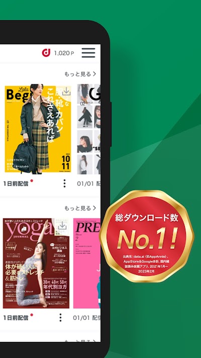 dマガジン　豊富なジャンル！人気雑誌読み放題の電子書籍アプリ
