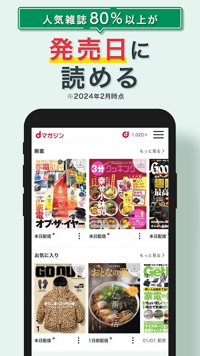 dマガジン　豊富なジャンル！人気雑誌読み放題の電子書籍アプリ