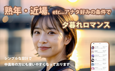 昭和の大人マッチングｰご近所さんと夕暮れロマンス‐わんトーク