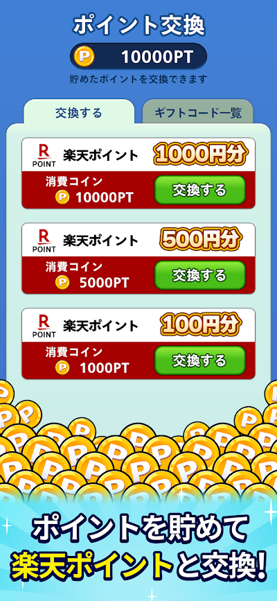 ポイントタイル - 遊んでポイントが貯まるポイ活パズル