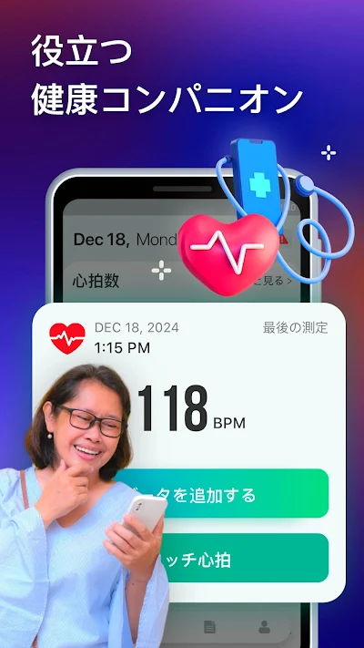 健康パートナー・心拍測定