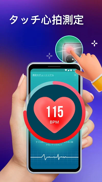 健康パートナー・心拍測定