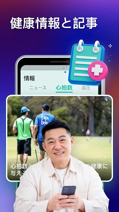 健康パートナー・心拍測定