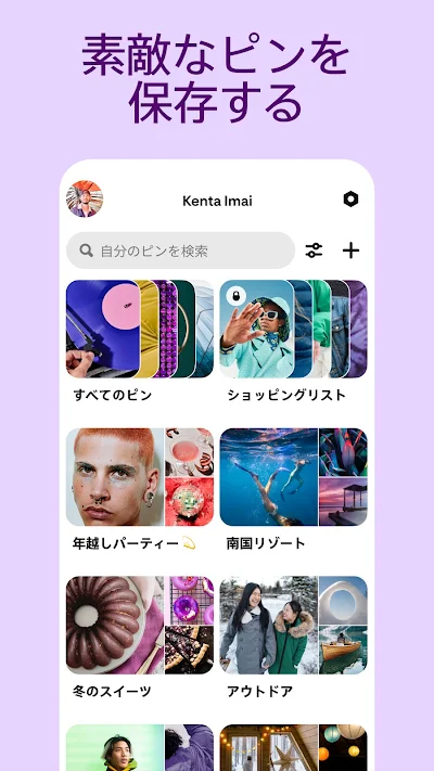 Pinterest（ピンタレスト）
