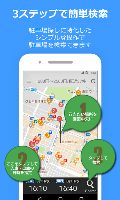 PPPark! -駐車場料金 最安検索-