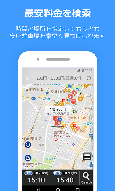 PPPark! -駐車場料金 最安検索-