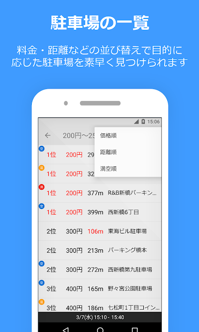PPPark! -駐車場料金 最安検索-