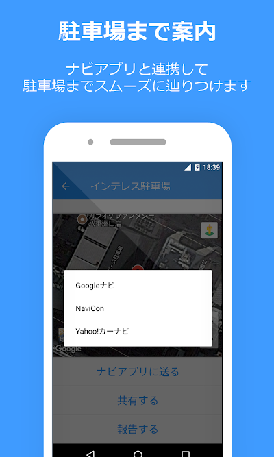 PPPark! -駐車場料金 最安検索-