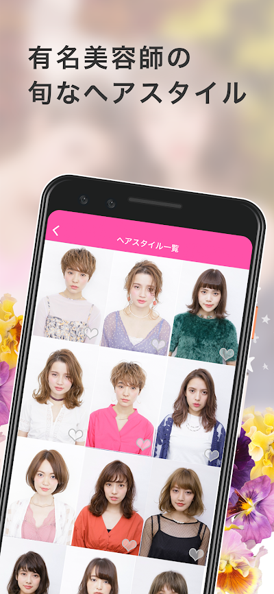 らしさ ヘアスタイルデザイナー