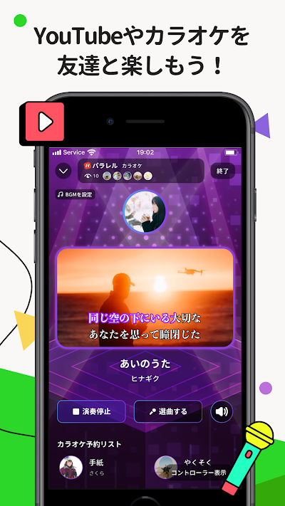 パラレル 友達と遊べるたまり場アプリ