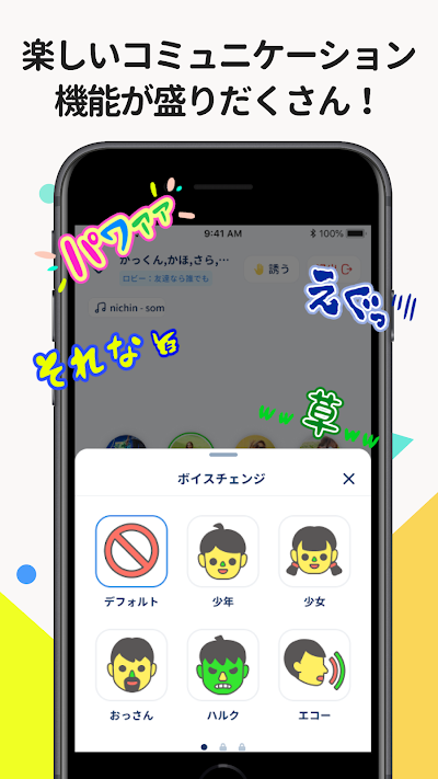 パラレル 友達と遊べるたまり場アプリ