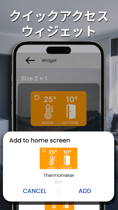 正確な室内温度計