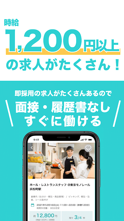 シェアフル -スキマバイトアプリ・単発日払い求人をすぐ探せる
