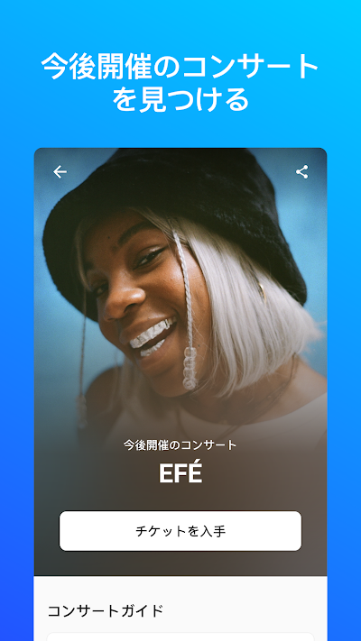 Shazam：音楽やコンサートを探す