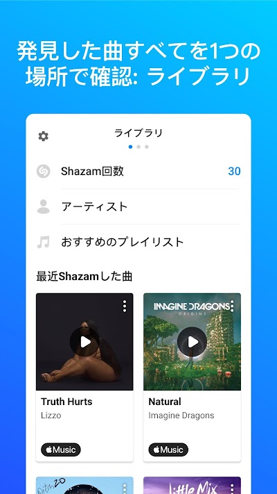 Shazam：音楽やコンサートを探す