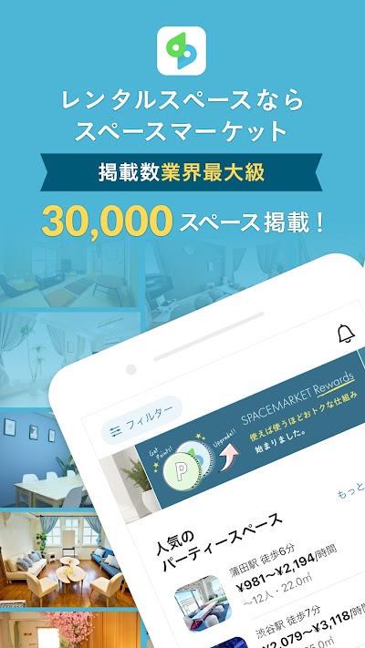 スペースマーケット レンタルスペースアプリ