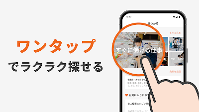 スタンバイ 仕事探しアプリ - アルバイト・転職の求人検索