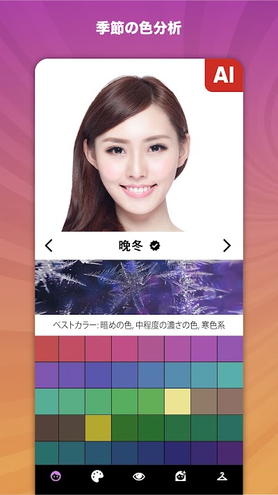 パーソナルカラー診断, 顔タイプ診断 - Dressika