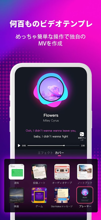 カラオケ音楽アプリStarMaker