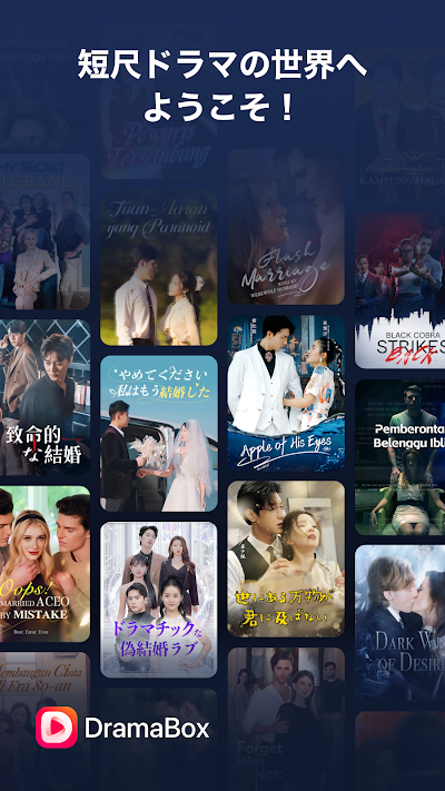 DramaBox-短尺ドラマ配信アプリ