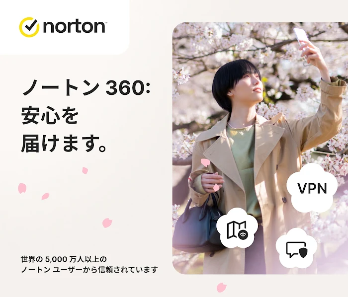 ノートン 360: モバイルセキュリティ&ウイルス除去対策