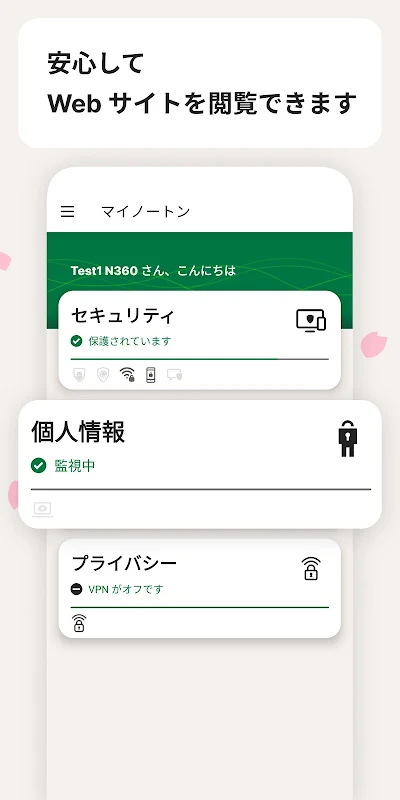 ノートン 360: モバイルセキュリティ&ウイルス除去対策