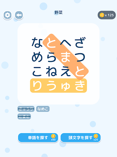文字探し - 人気 脳トレ パズル ゲーム もじさがし