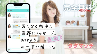 タダマッチ 動画や写真がタダで見放題の出会いアプリ