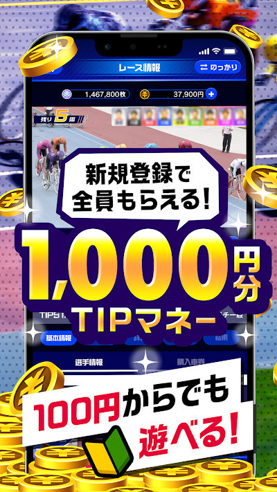 TIPSTAR - 競輪/オートレースならティップスター