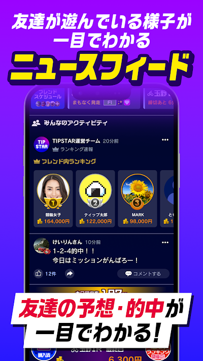 TIPSTAR - 競輪/オートレースならティップスター