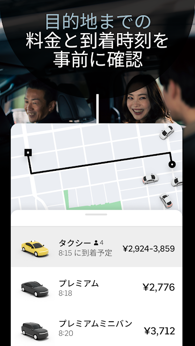 Uber（ウーバー）：タクシーが呼べるタクシー配車アプリ