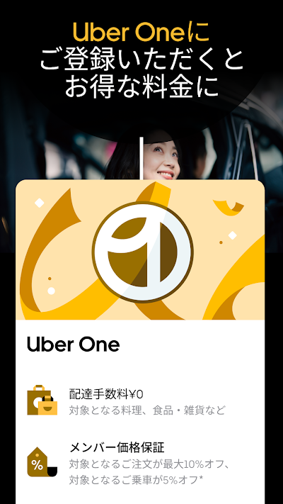 Uber（ウーバー）：タクシーが呼べるタクシー配車アプリ