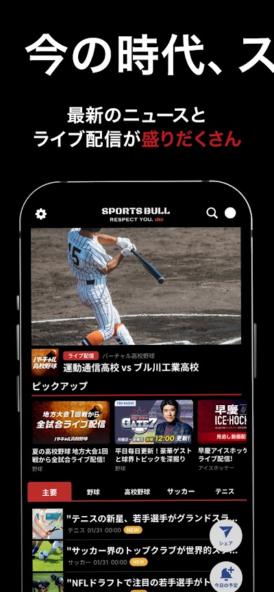 スポーツブル（スポブル）