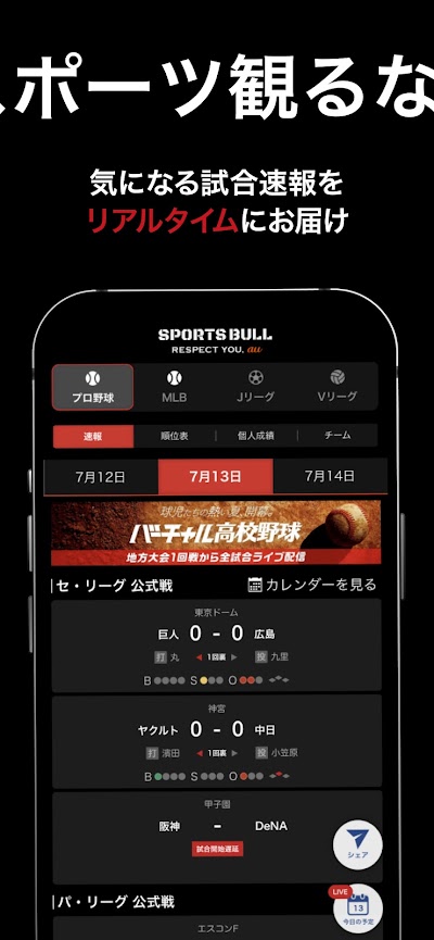 スポーツブル（スポブル）