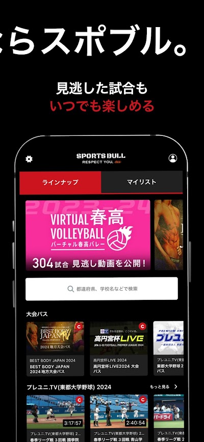 スポーツブル（スポブル）